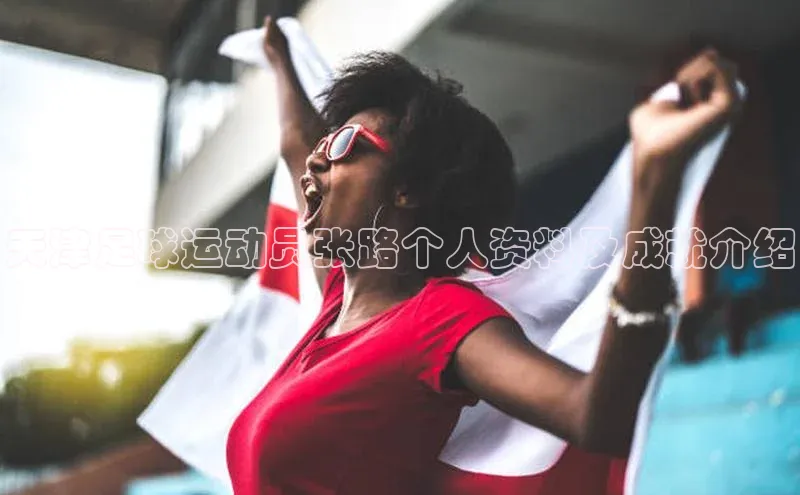 人人体育直播篮球天键股份