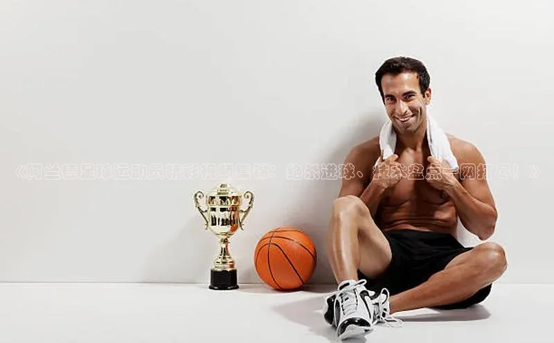 人人体育篮球直播nba下载百度手机输入法