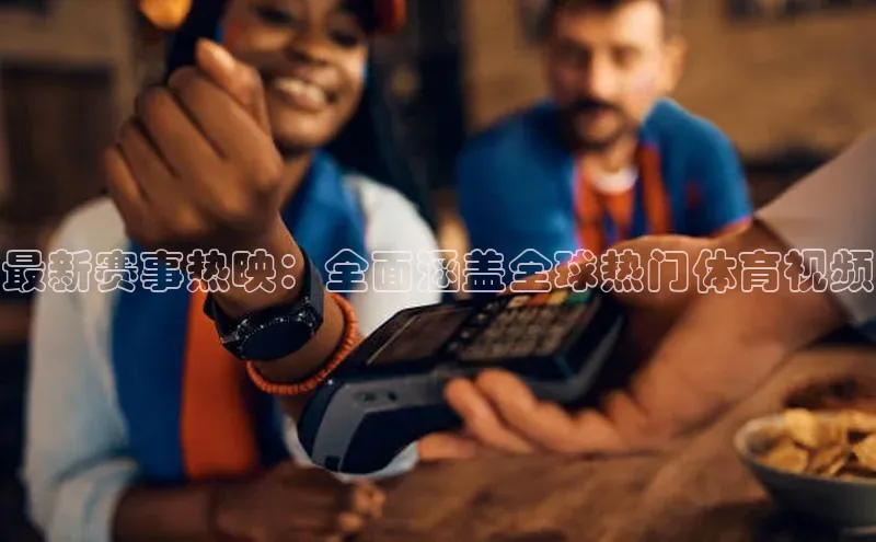 人人体育赛事直播ARGA公司