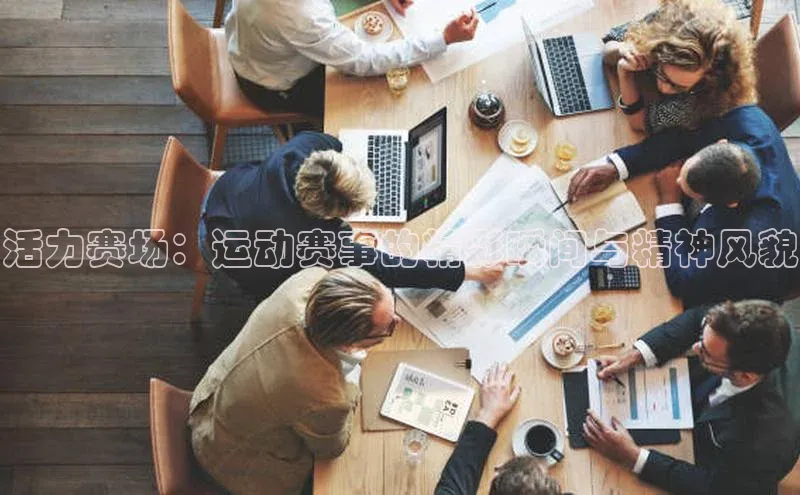 人人体育手机版