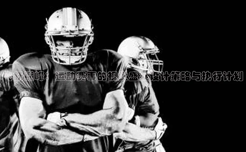 人人体育赛事直播