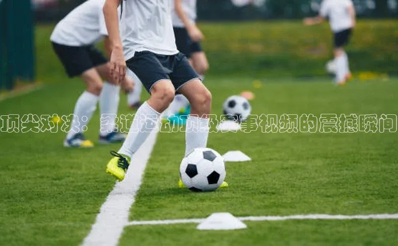 人人体育安卓下载