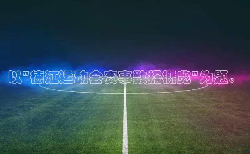 人人体育直播篮球