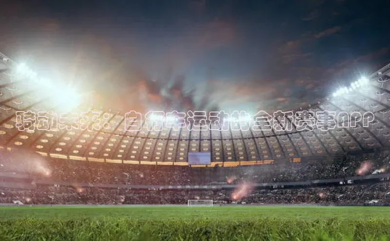 人人体育赛事直播