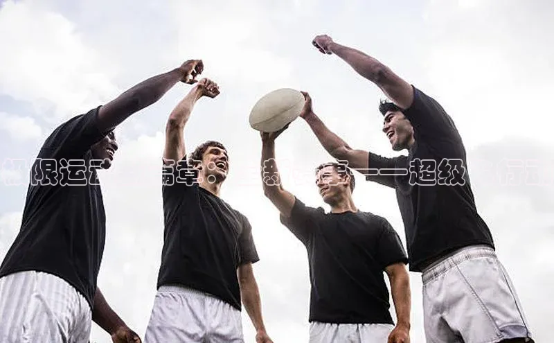 人人体育正版app下载