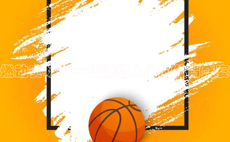 人人体育安卓下载