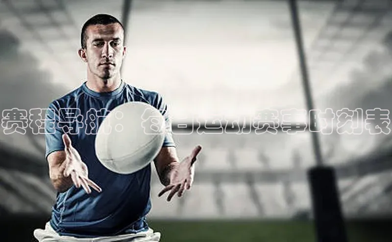 人人体育欧洲杯直播