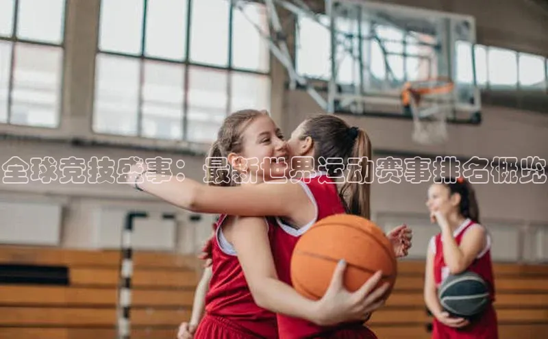 人人体育篮球直播nba下载