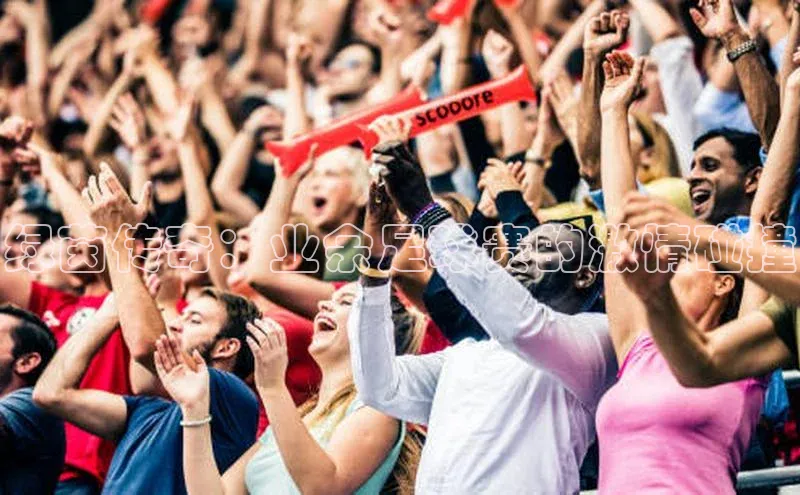 人人体育app直播下载