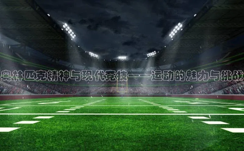 人人体育赛事直播