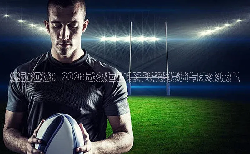 人人体育下载安装