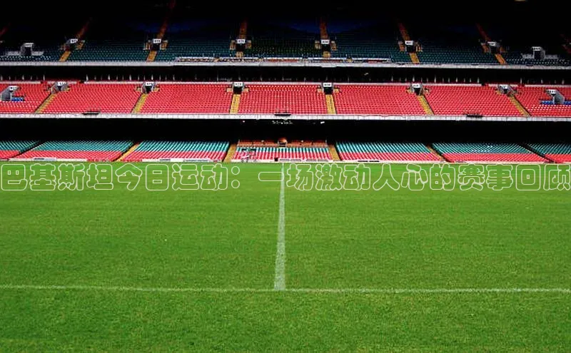 人人体育赛事直播