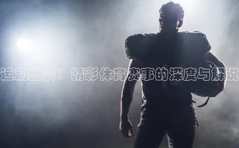 人人体育赛事直播