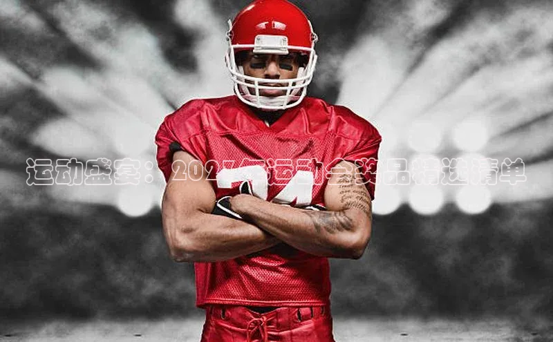 人人体育直播篮球