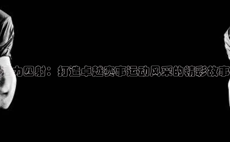 人人体育app下载安装