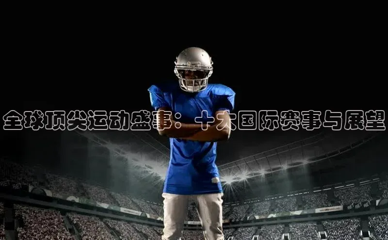 人人体育赛事直播